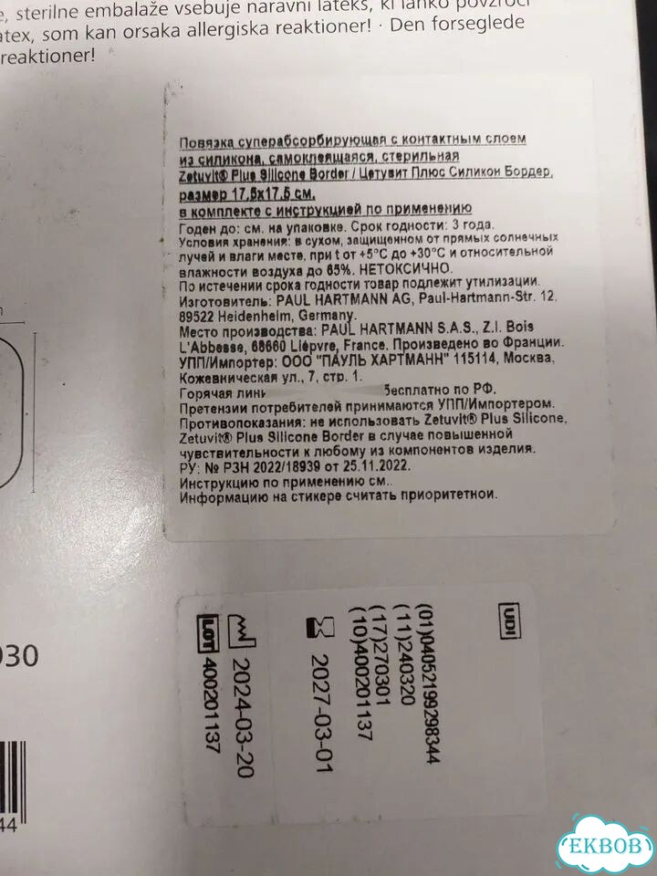 Zetuvit plus Silicone Border фото 2