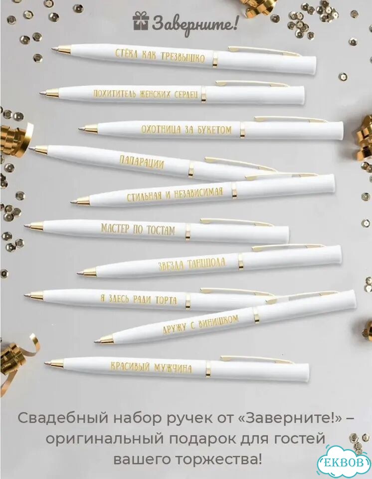 Ручка шариковая свадебная фото 1