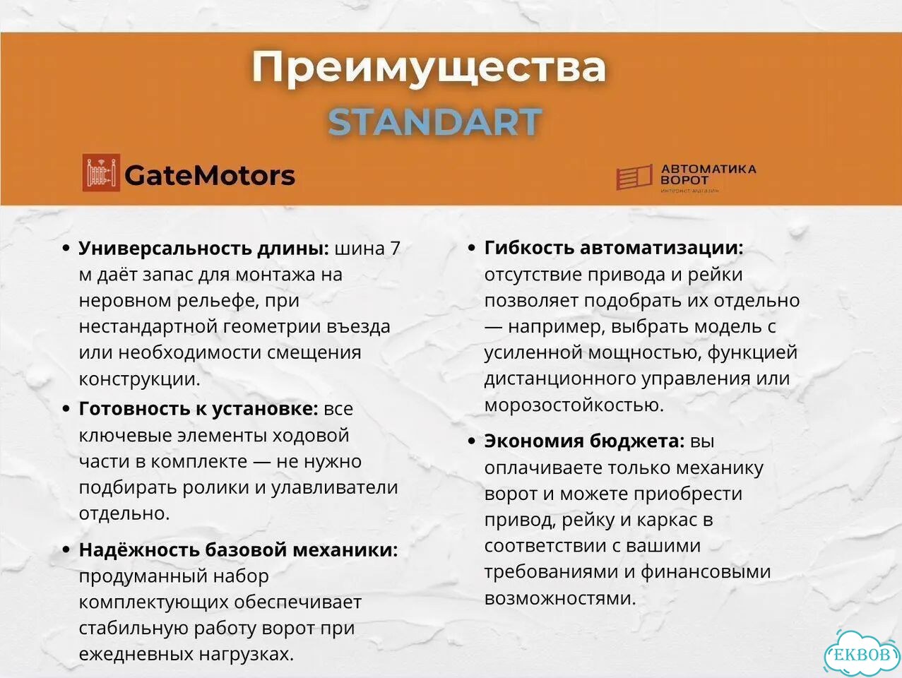 Комлект для откатных ворот с шиной 7 м фото 3