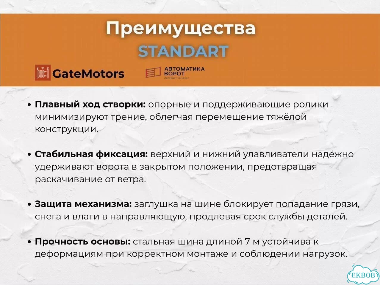 Комлект для откатных ворот с шиной 7 м фото 4