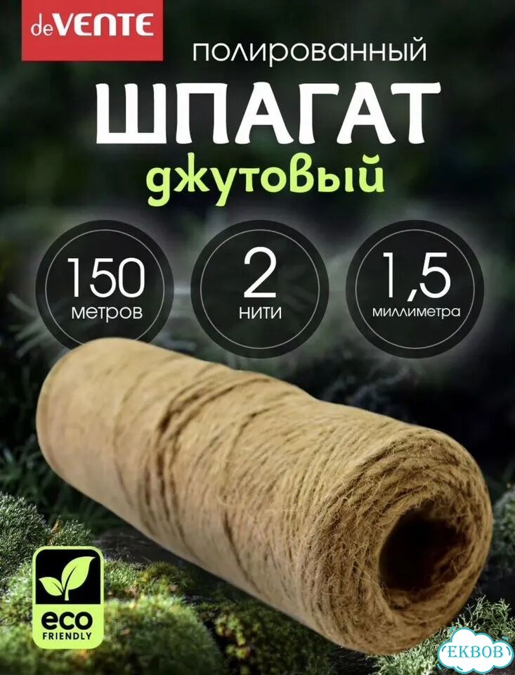 Шпагат джутовый фото 1