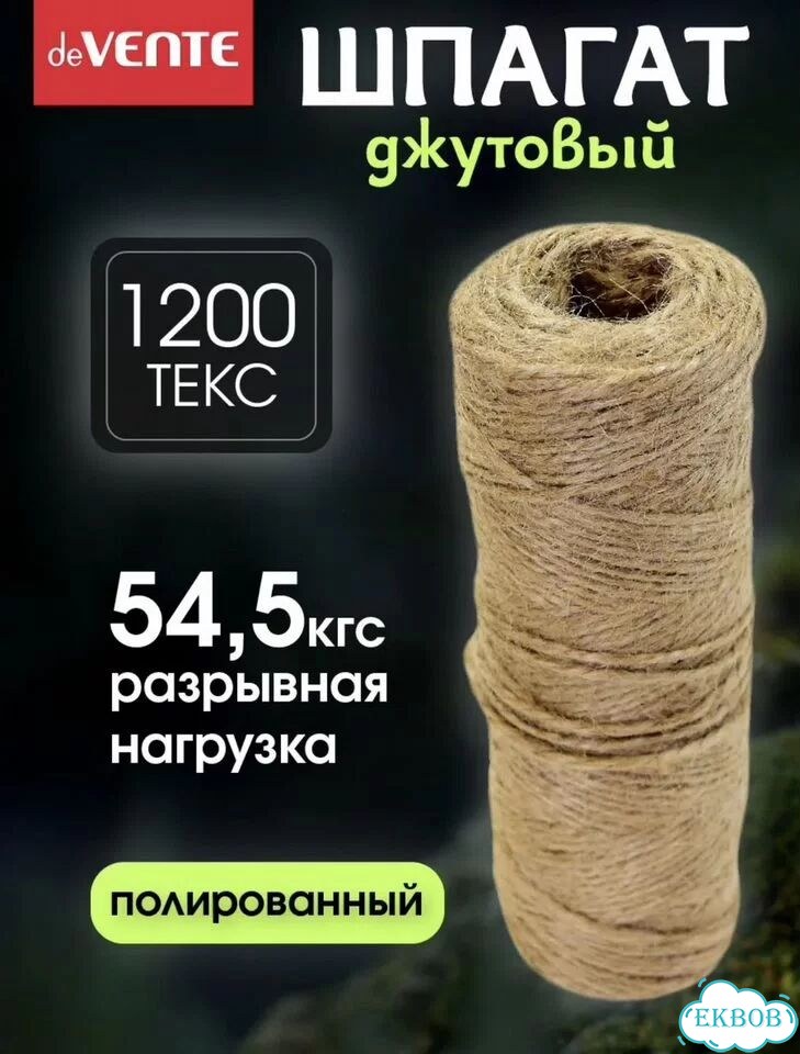 Шпагат джутовый фото 2