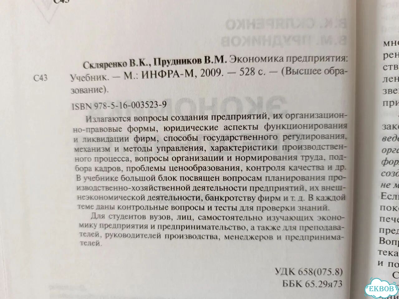 Учебник для вузов Без штампов отправлю быстро фото 5