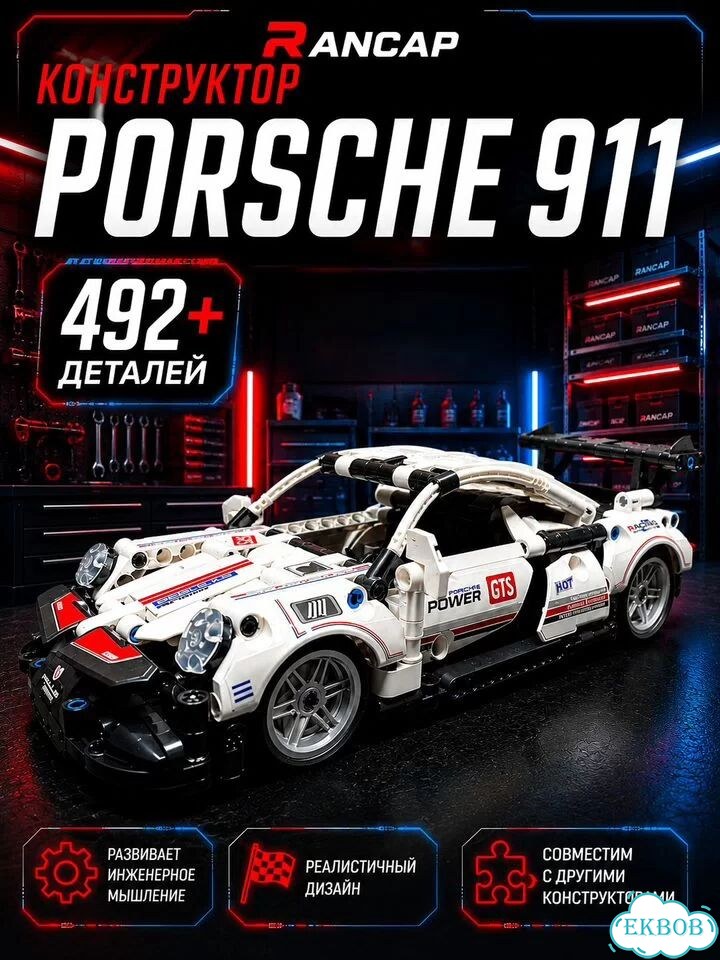 Конструктор Porsche 911 гоночная машина болид фото 2