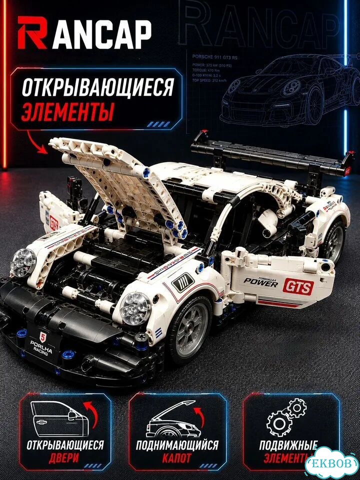 Конструктор Porsche 911 гоночная машина болид фото 4