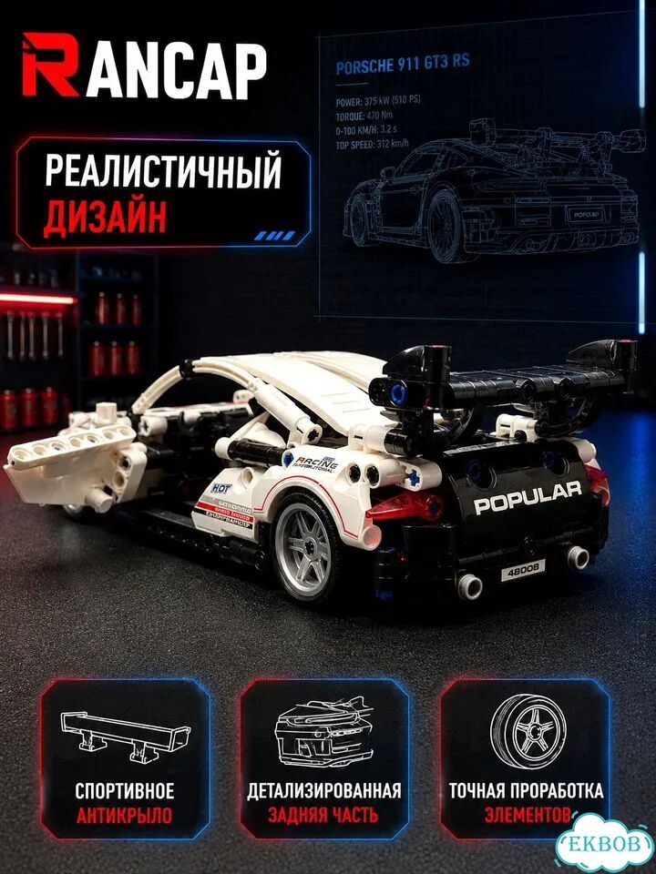 Конструктор Porsche 911 гоночная машина болид фото 5