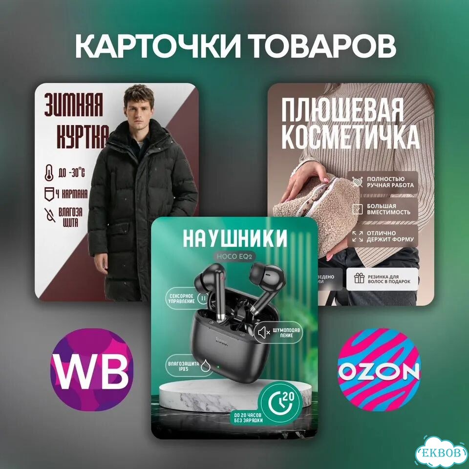 Инфографика для wildberries озон фото 1