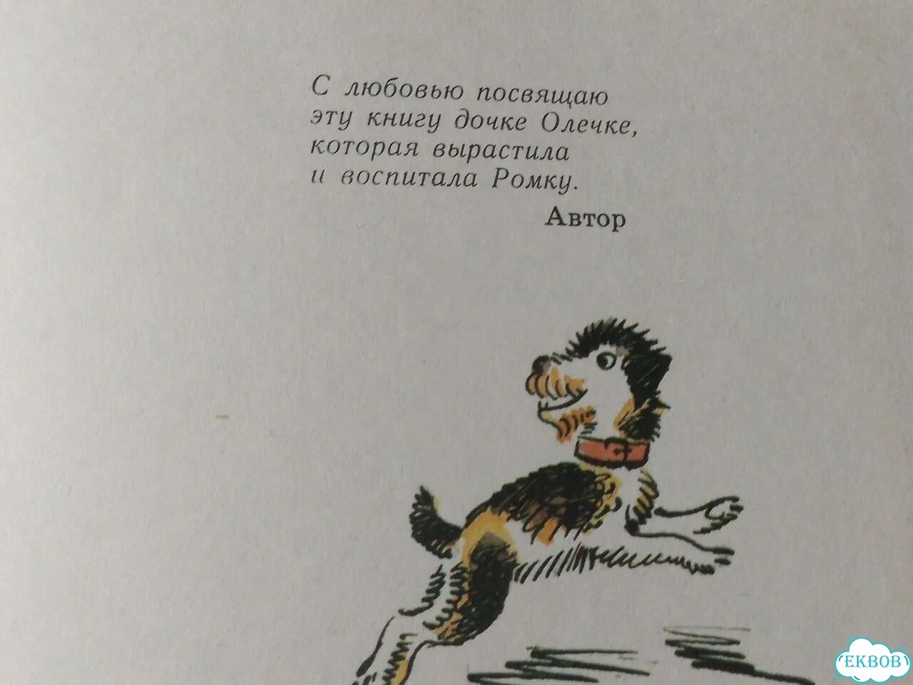 Ромка, фомка и артос фото 2