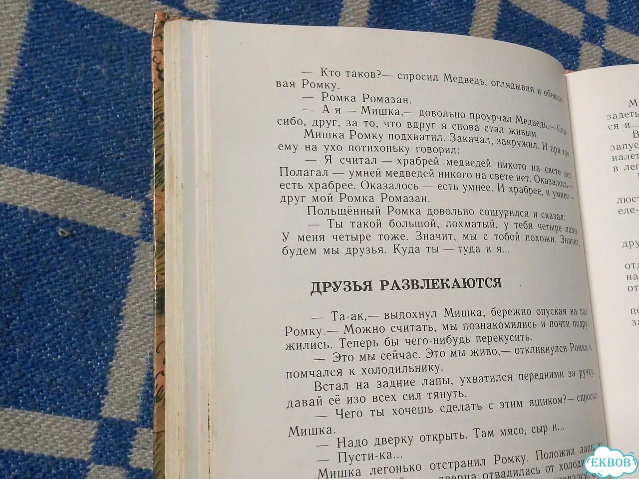 Ромка, фомка и артос фото 9