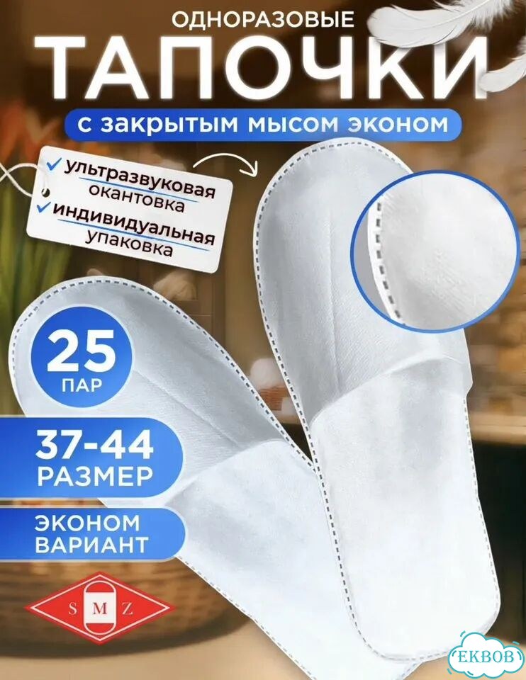 Тапочки одноразовые на свадьбу фото 1