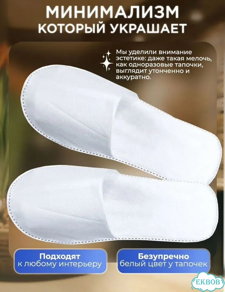 Тапочки одноразовые на свадьбу фото 4