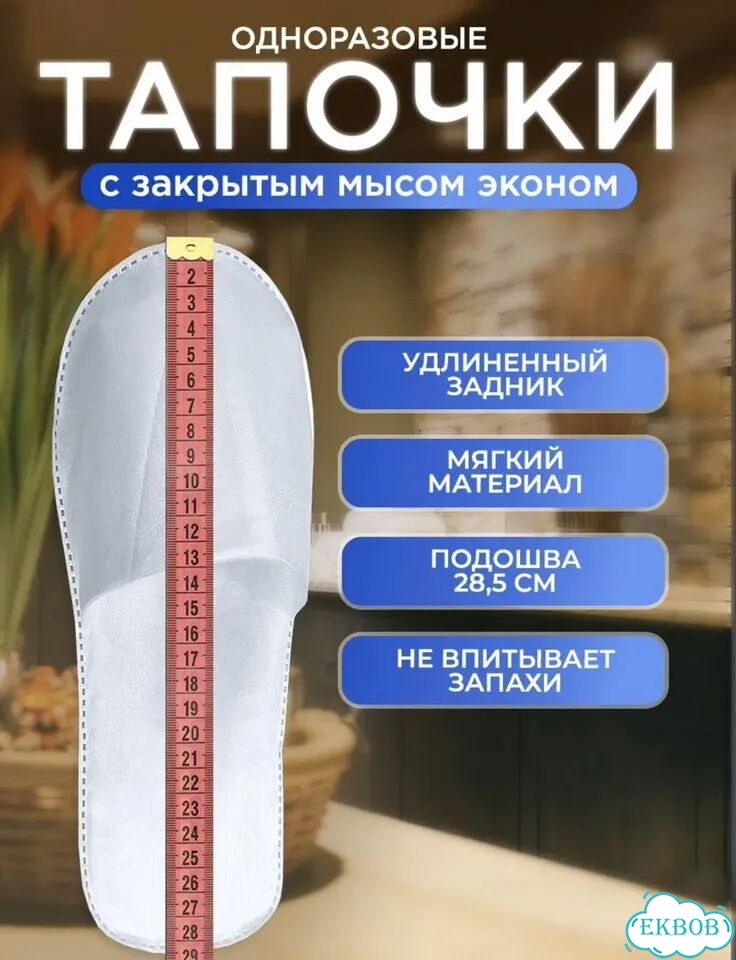 Тапочки одноразовые на свадьбу фото 5