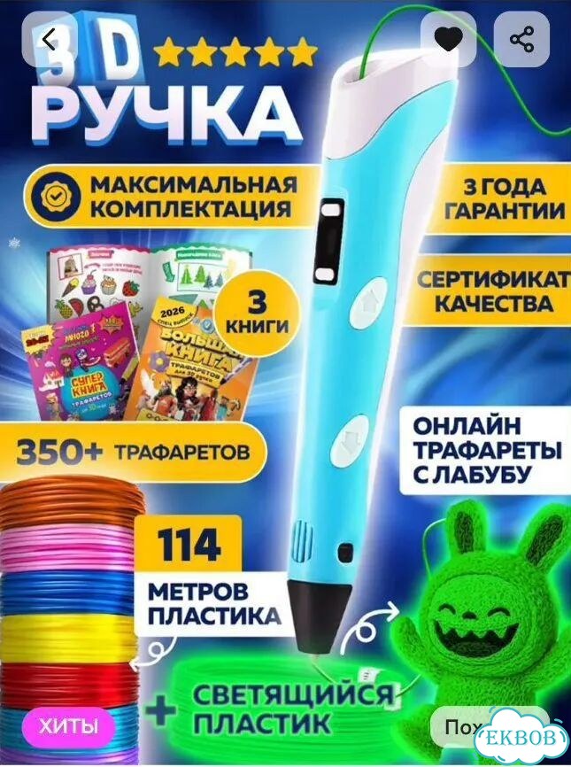 3D ручка набор фото 1