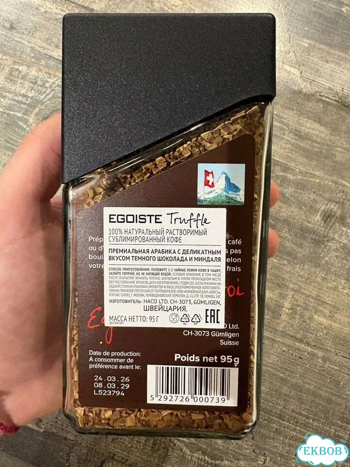Кофе egoist truffle фото 2