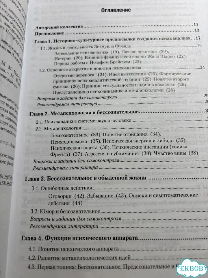 Психоанализ. Решетников М.М. Учебник фото 2