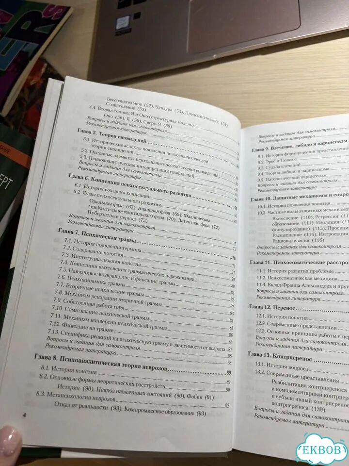 Психоанализ. Решетников М.М. Учебник фото 3