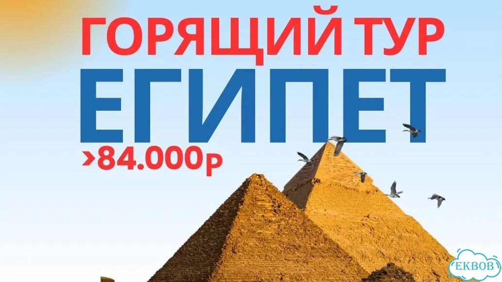 Горящий тур в Египет (Хургада) из Екатеринбурга фото 1