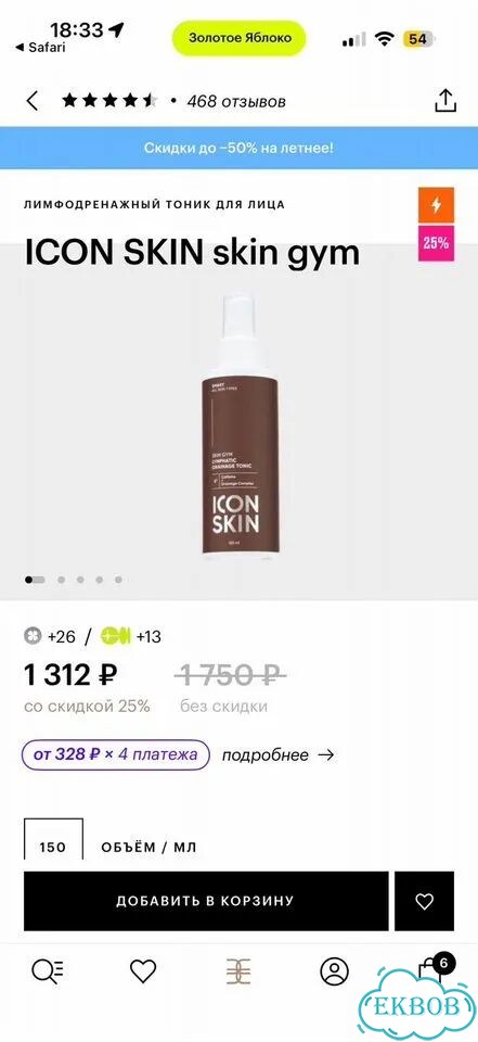 Новый набор icon skin лимфодренажный фото 2