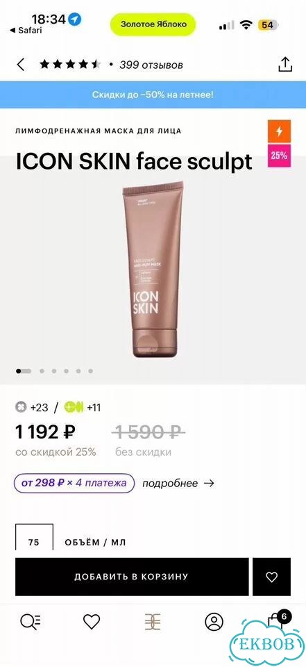 Новый набор icon skin лимфодренажный фото 3