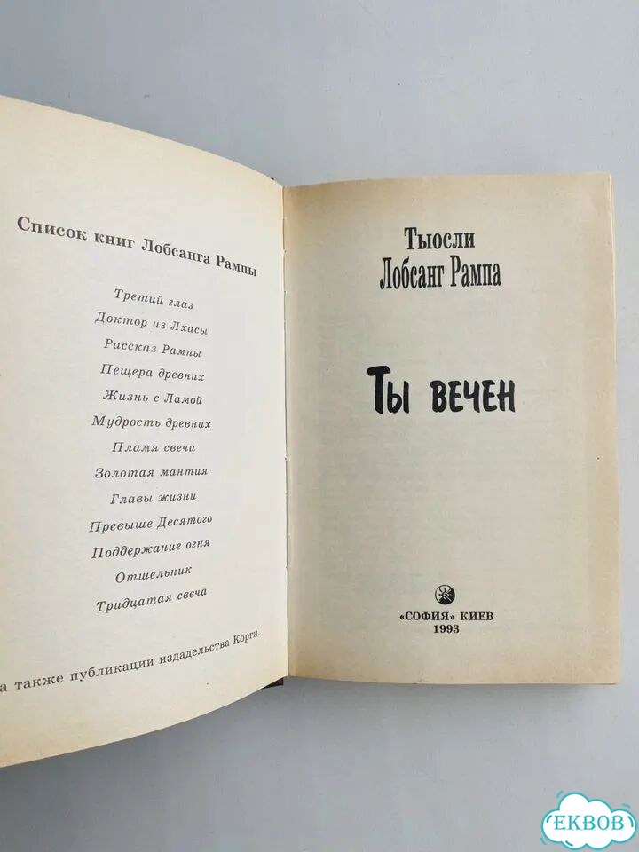 Рампа. Ты вечен фото 3