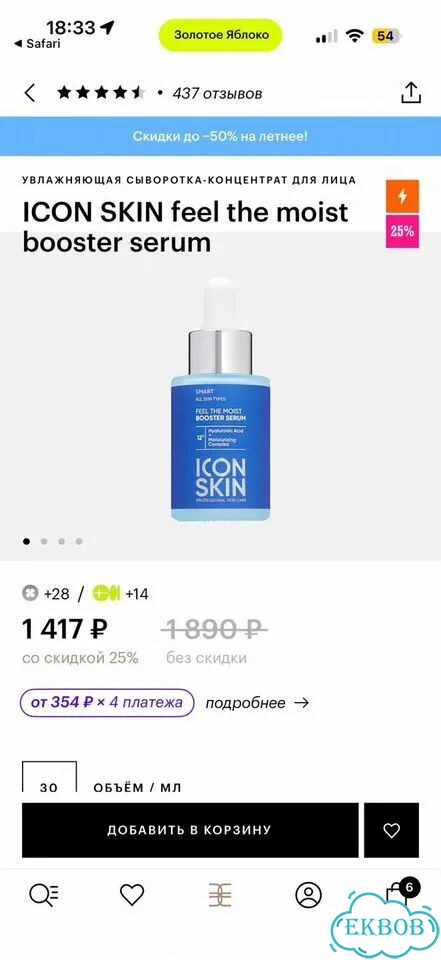 Уход для лица от icon skin новый фото 3