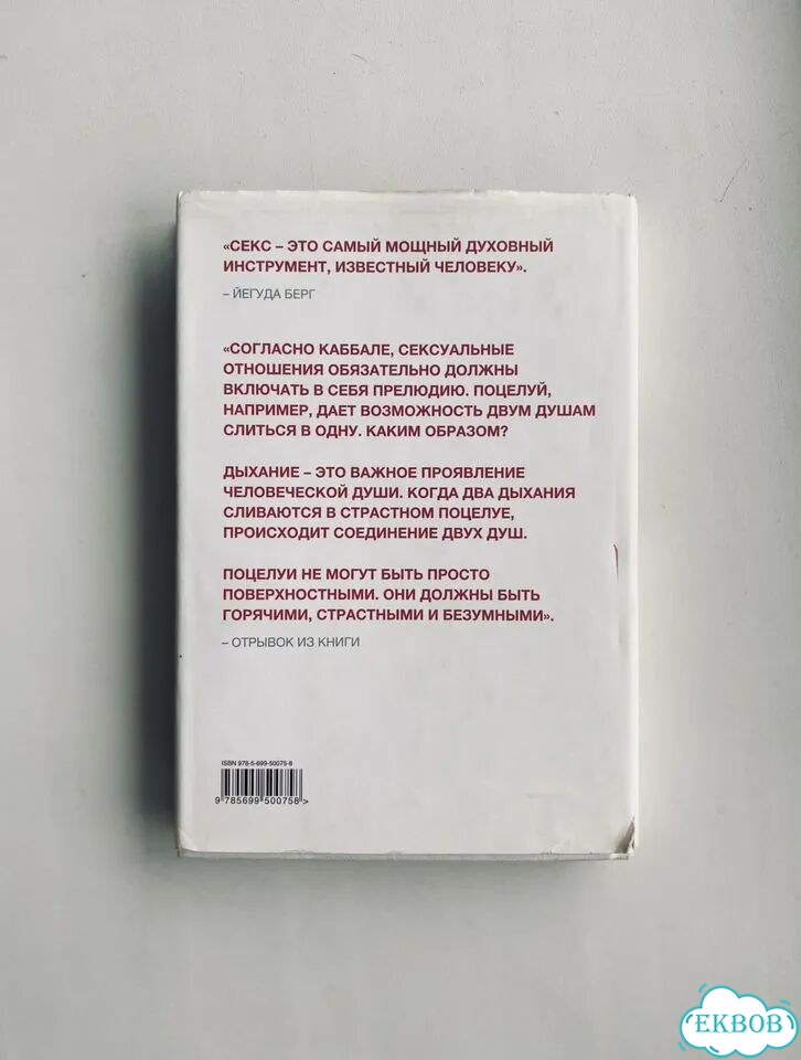 Берг. Каббала о сексе фото 9