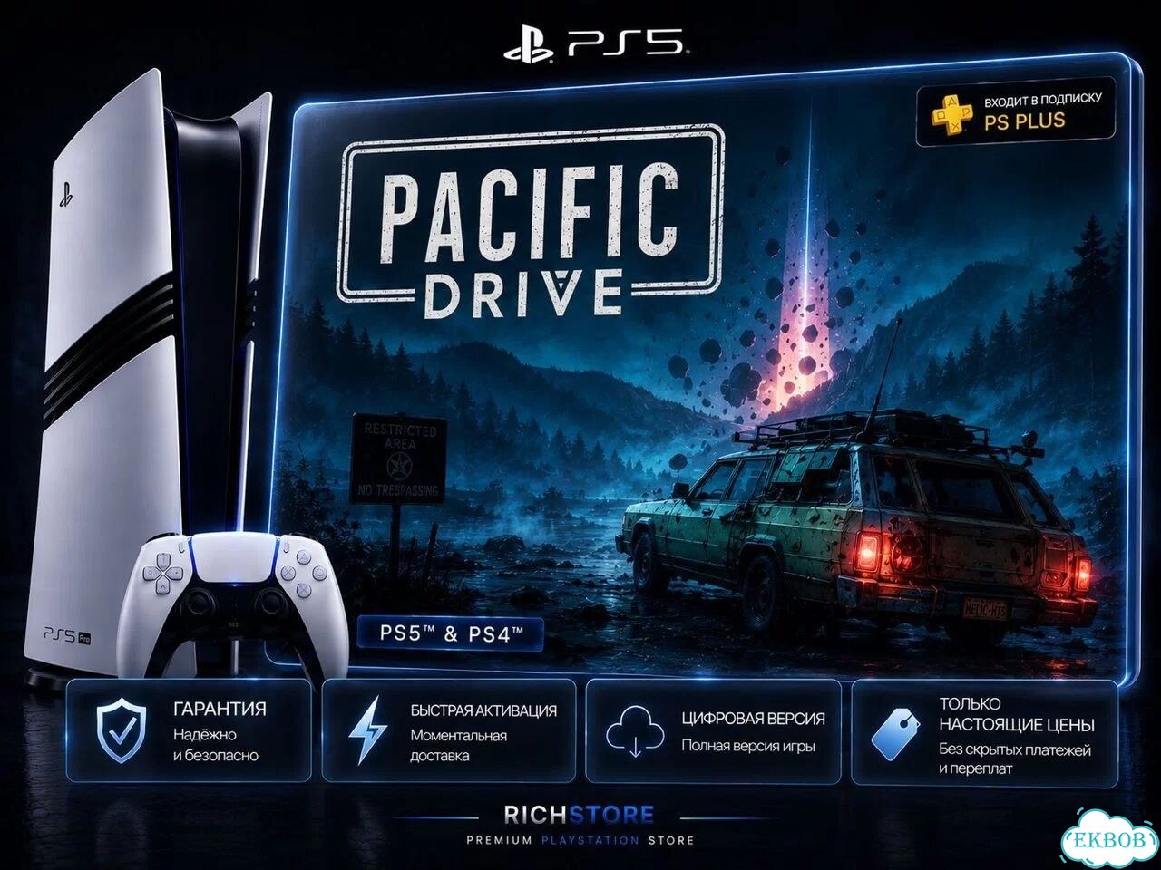 Pacific Drive для PS5 фото 1