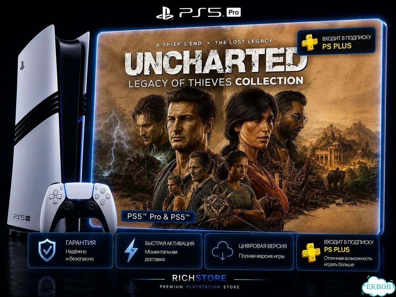Uncharted 4: Наследие воров. Коллекция для PS5 фото 1