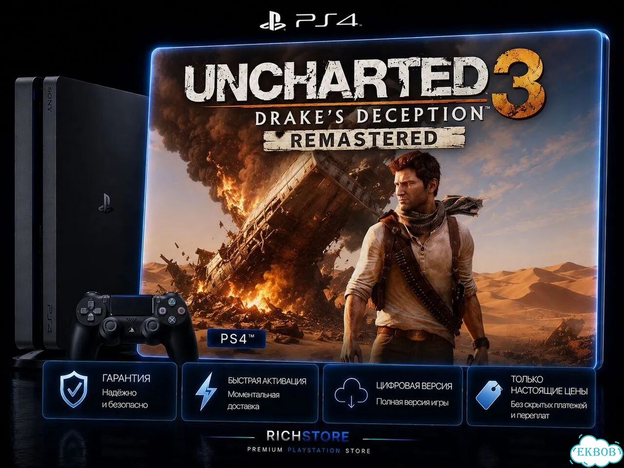 Uncharted 3: Иллюзии Дрейка для PS4 фото 1