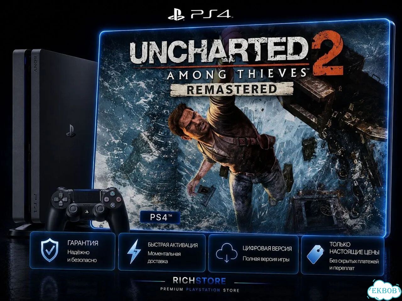 Uncharted 2: Среди воров для PS4 фото 1