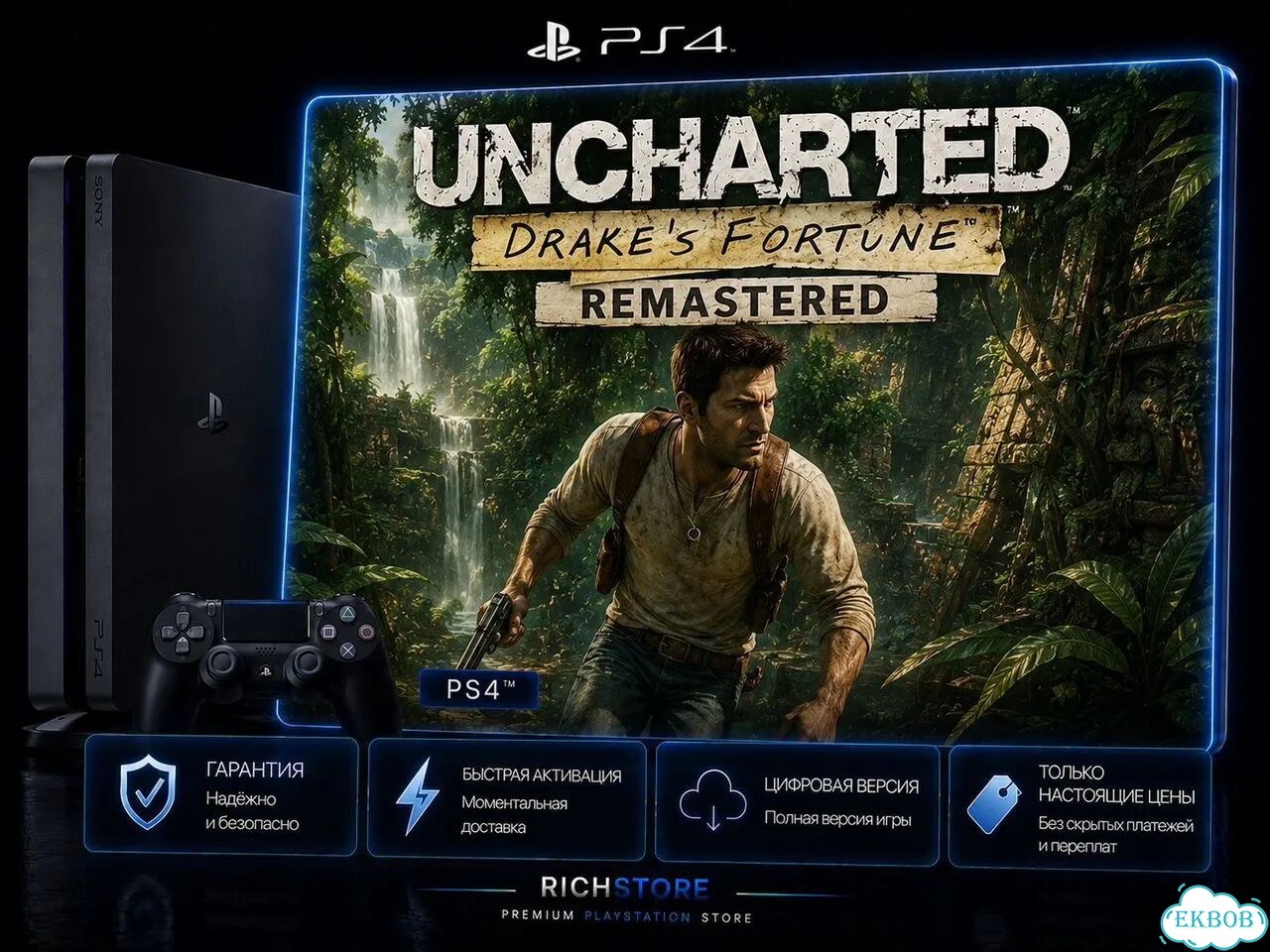 Uncharted 1. Обновлённая версия для PS4 фото 1