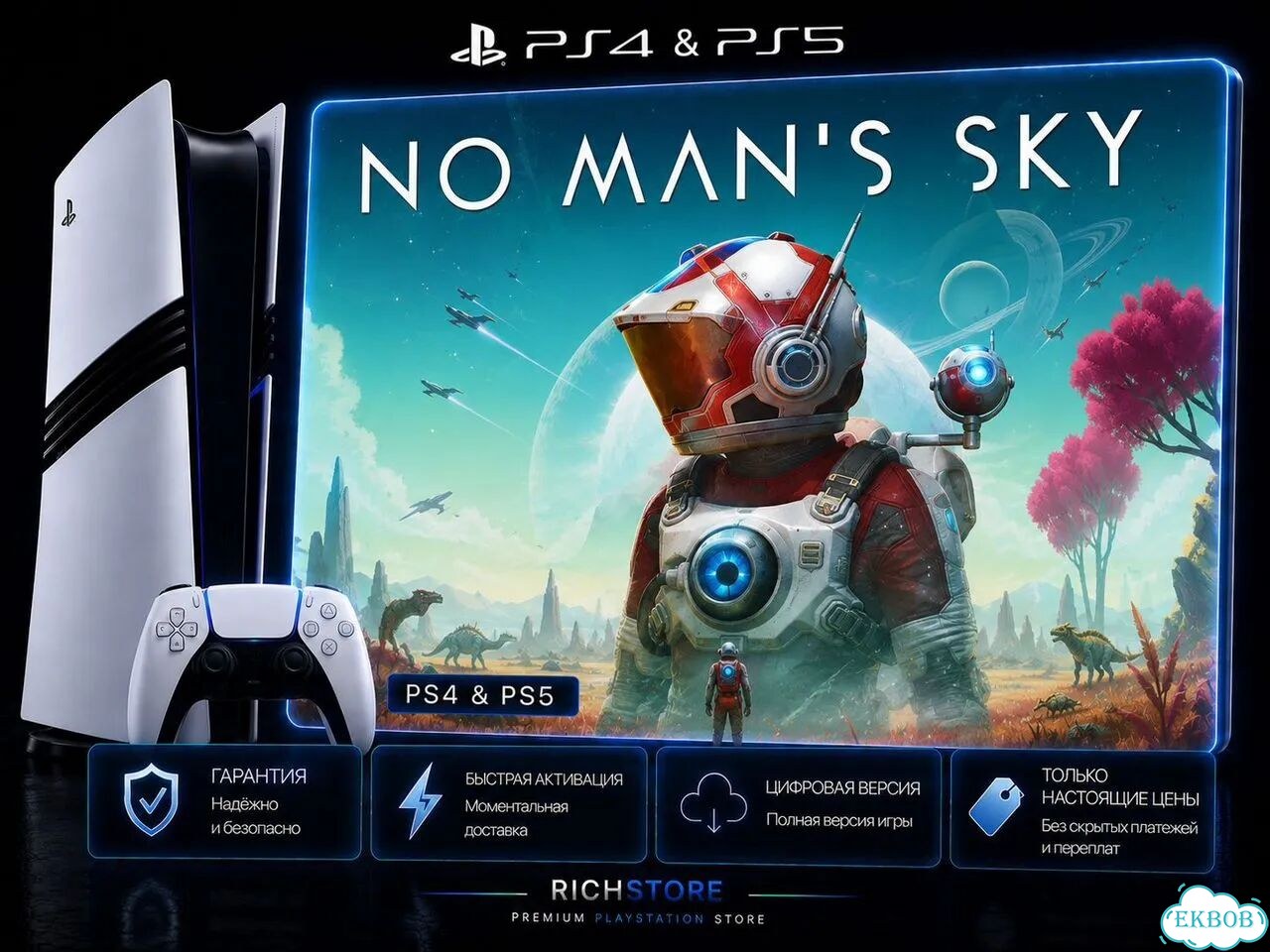 No Man's Sky для PS4 и PS5 фото 1