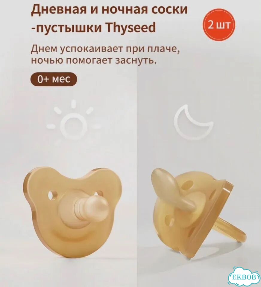 Пустышки Thyseed фото 1