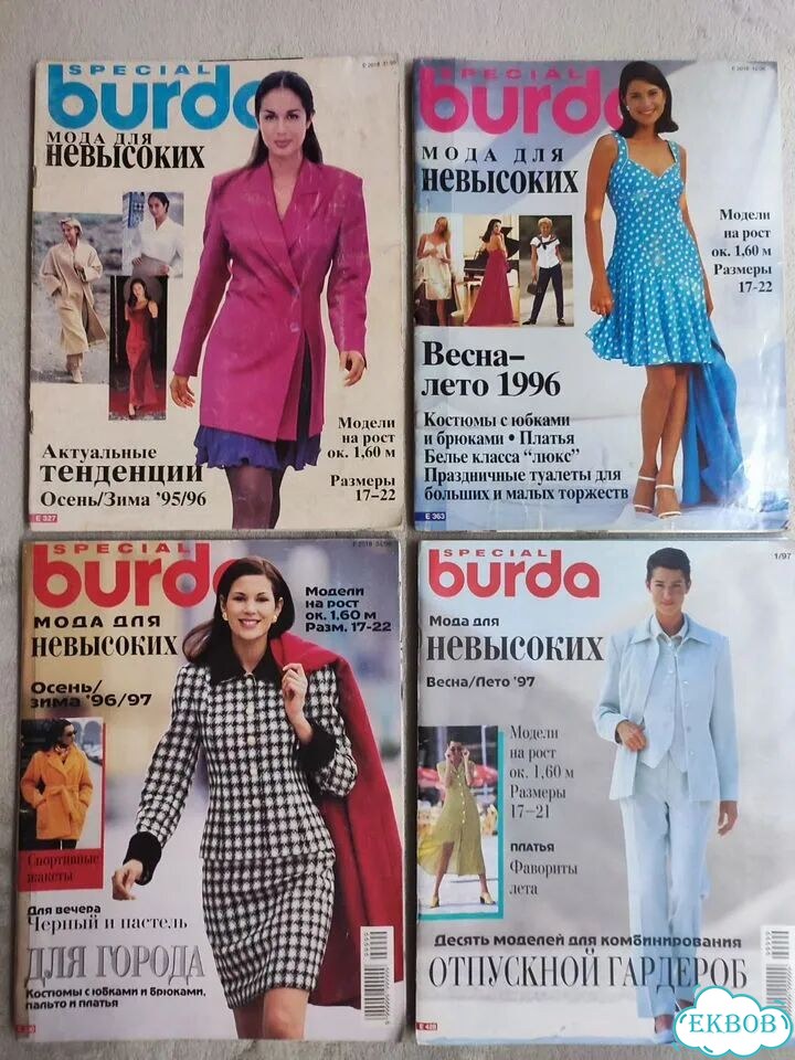 Журналы Burda Диана фото 2