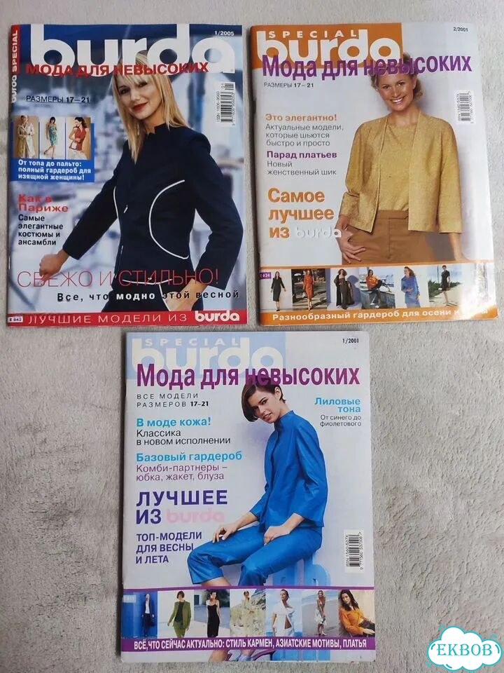 Журналы Burda Диана фото 3