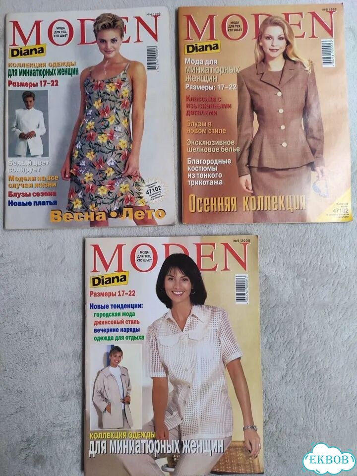 Журналы Burda Диана фото 4