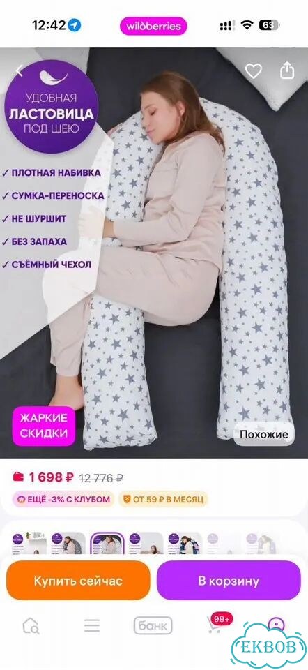 Подушка для беременных бу фото 2