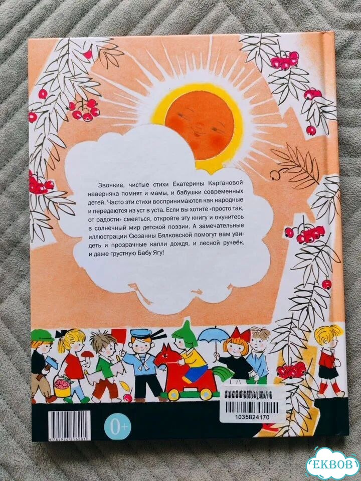 Е. Карганова. И громко, и на ушко. Стихи малышам фото 2