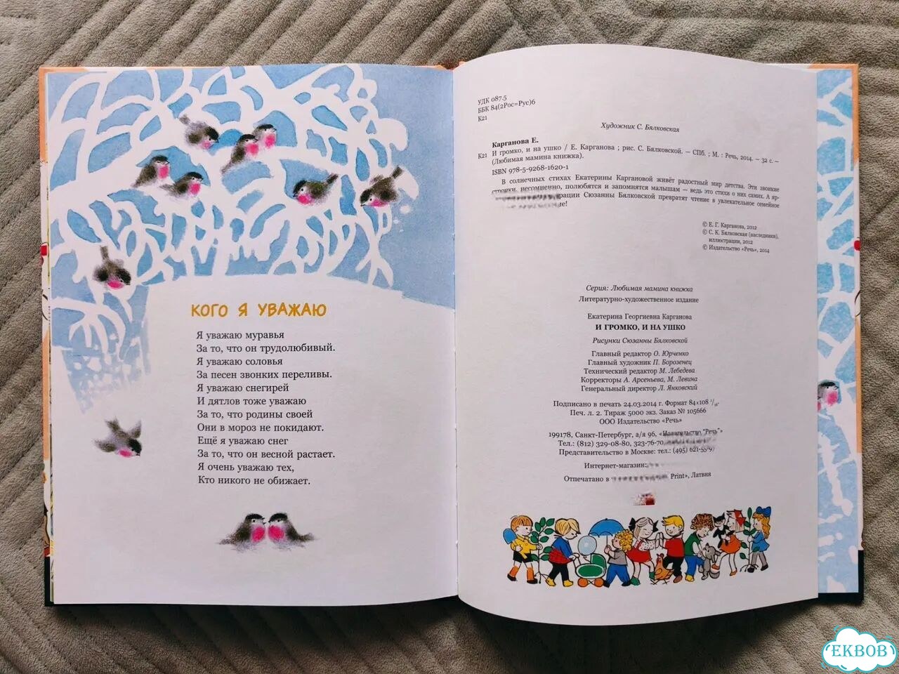 Е. Карганова. И громко, и на ушко. Стихи малышам фото 4