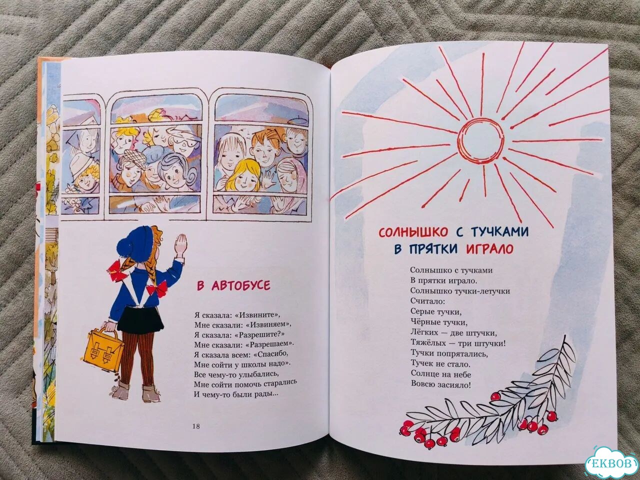 Е. Карганова. И громко, и на ушко. Стихи малышам фото 6