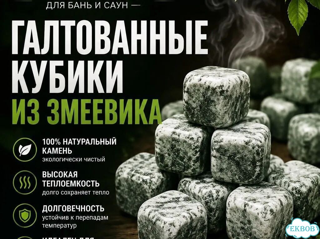 Кубики для бани из змеевика 65/65/65 фото 1