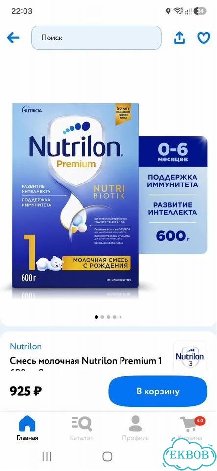 Нутрилон 1,2 600гр фото 1