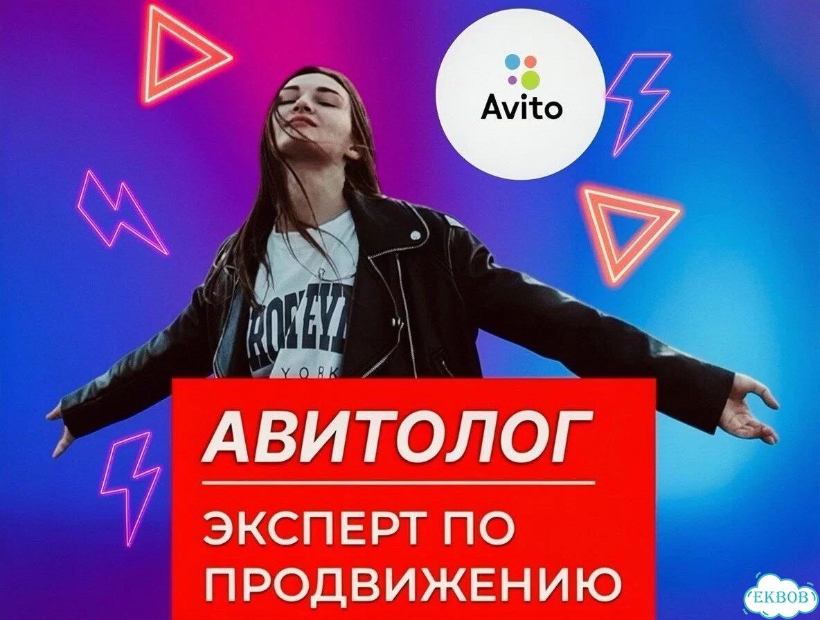 Авитолог, заявки, услуги с гарантией фото 1