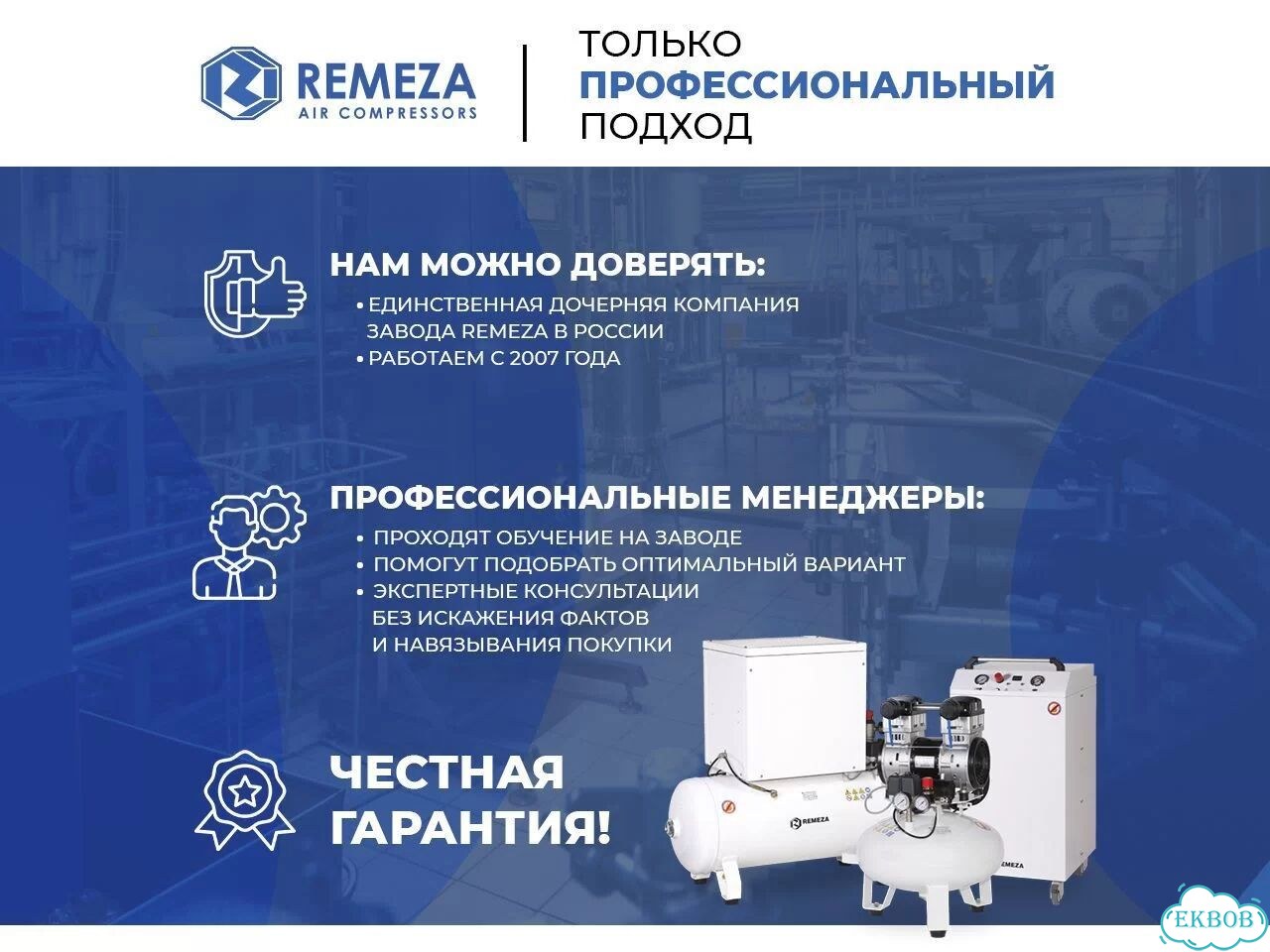 Винтовой компрессор Ремеза для производства фото 3