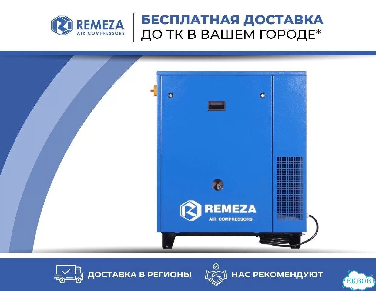Винтовой компрессор Ремеза для оборудования фото 1