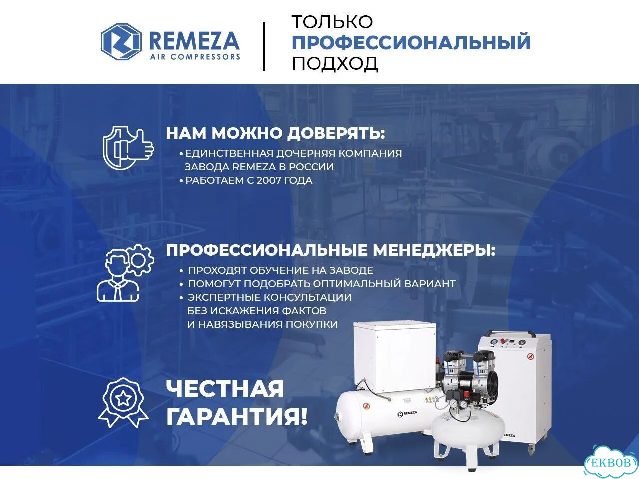 Винтовой компрессор Ремеза для оборудования фото 3