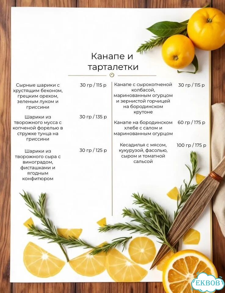 Кейтеринг, Фуршет, Доставка, Гастробоксы фото 4