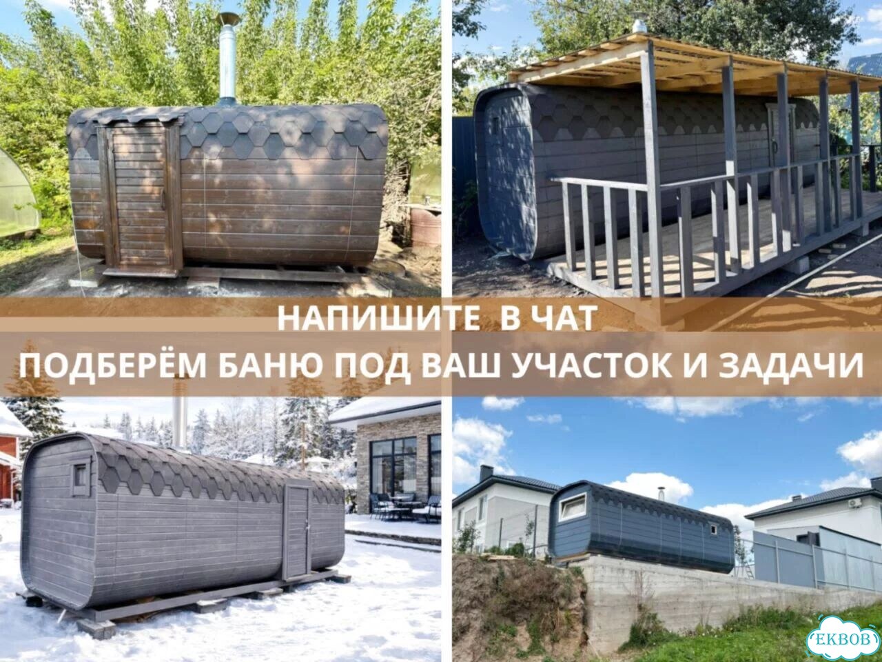 Баня бочка квадро фото 7