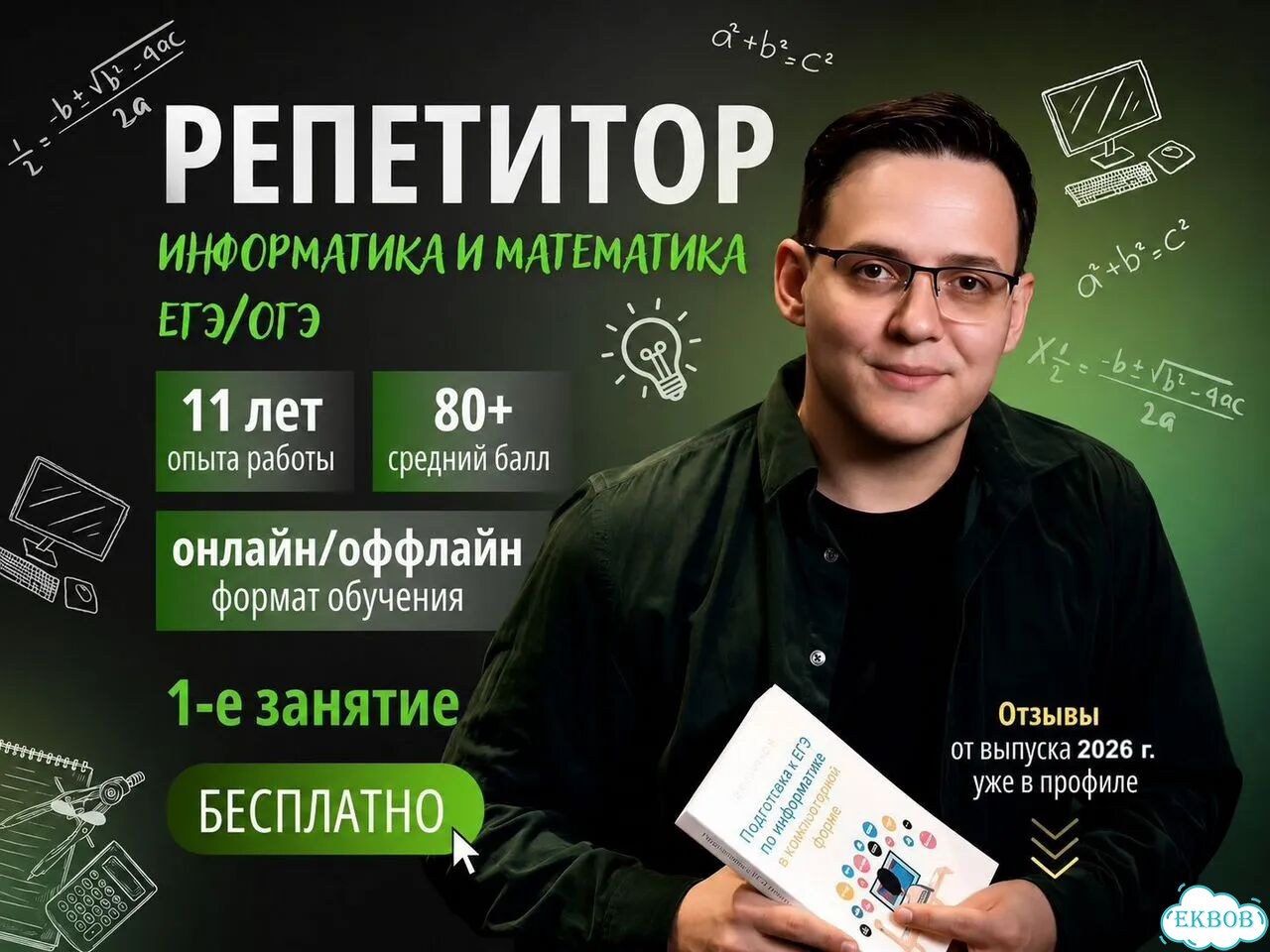Репетитор по математике и информатике онлайн фото 1