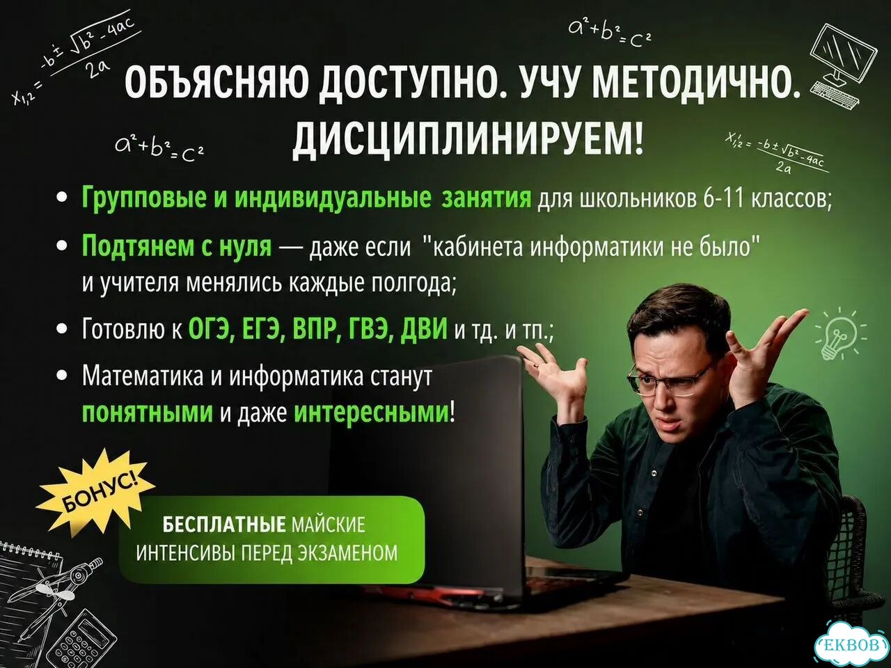 Репетитор по математике и информатике онлайн фото 2